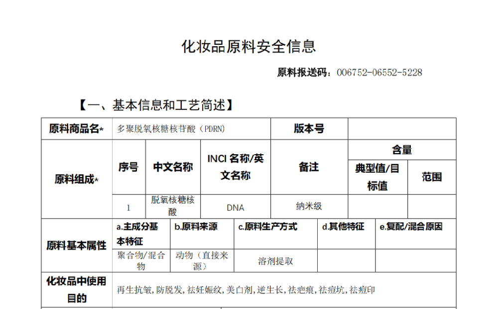 PDRN,恒昱PDRN,PDRN原研专利,PDRN原料 ,PDRN生产,PDRN护肤,三文鱼PDRN,HYPDRN
