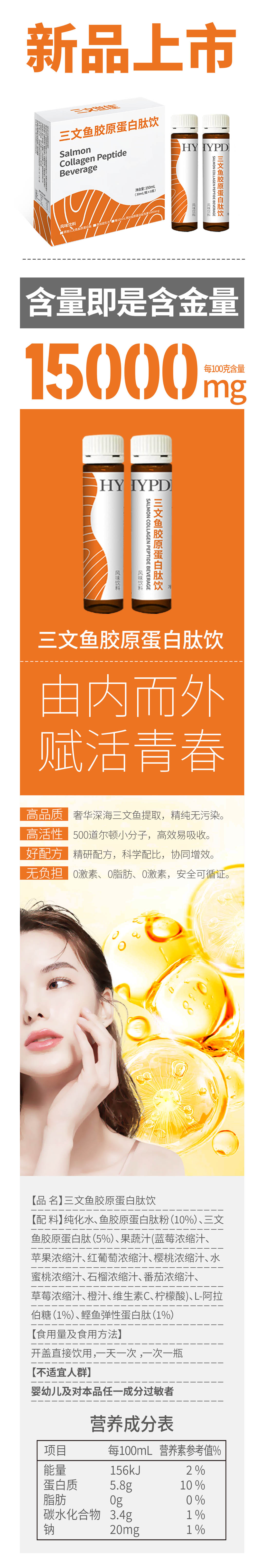 三文鱼胶原蛋白肽饮.jpg